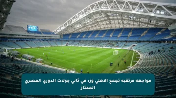 مواجهة مرتقبة تجمع الأهلي وزد في ثاني جولات الدوري المصري الممتاز